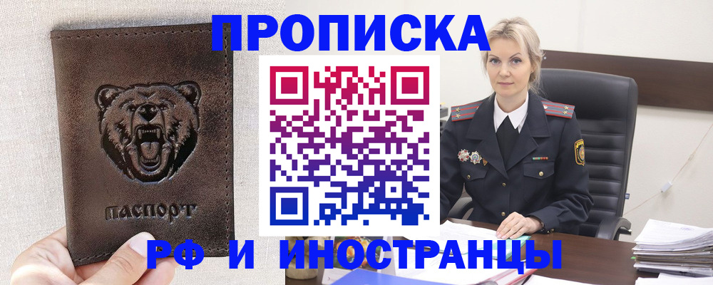 прописка в Адыгее