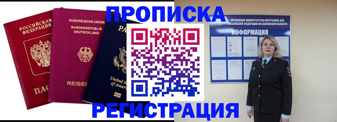 временная регистрация законно в Адыгее